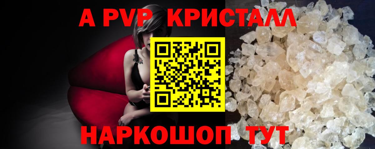 A PVP СК  Alfa_PVP кристаллы  Урюпинск  Вход с VPN 