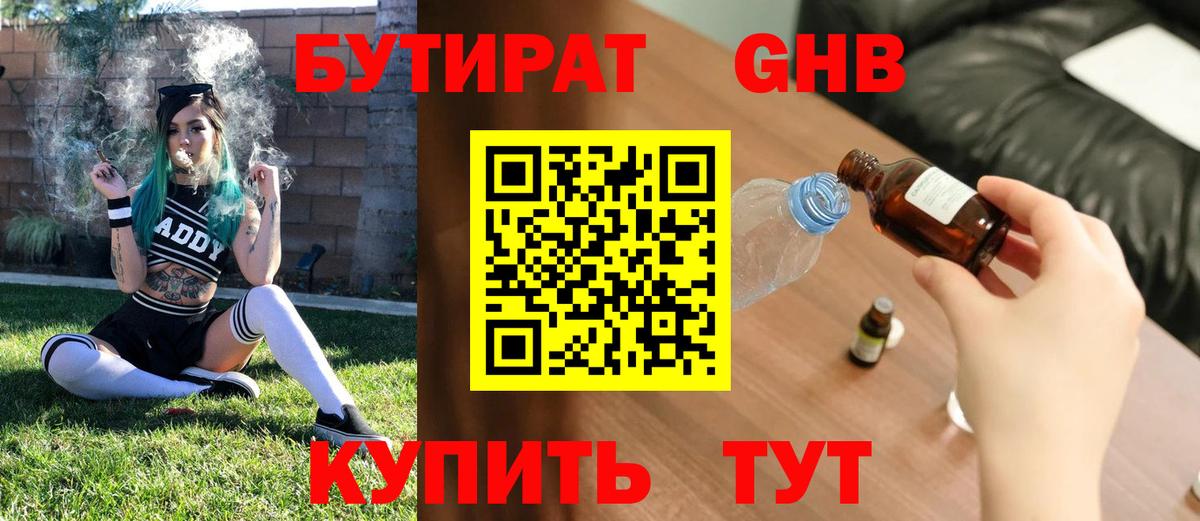 БУТИРАТ  Вход с VPN  Урюпинск  Бутират 1.4BDO 
