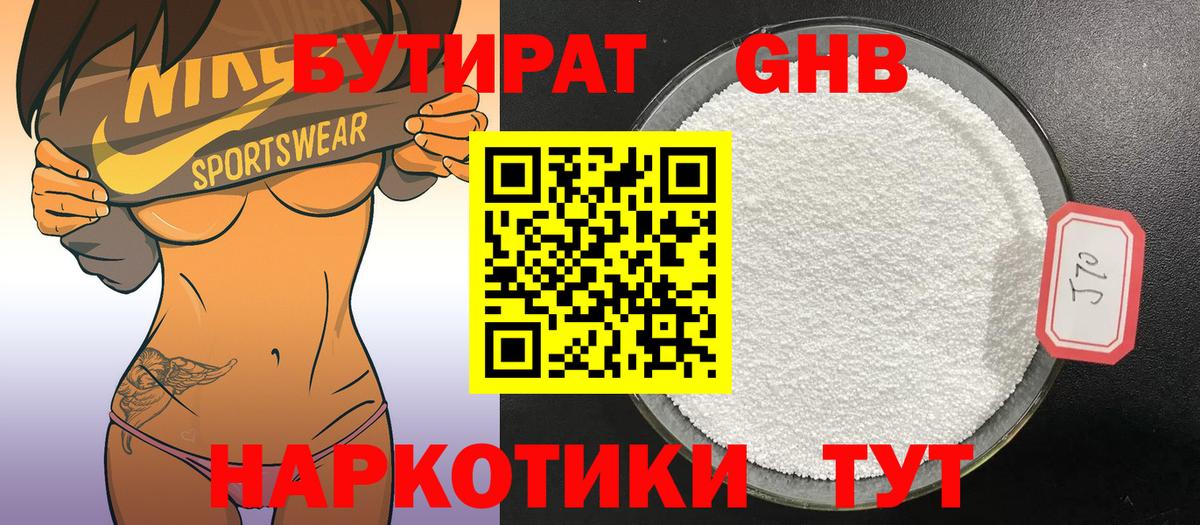 Бутират бутик Урюпинск
