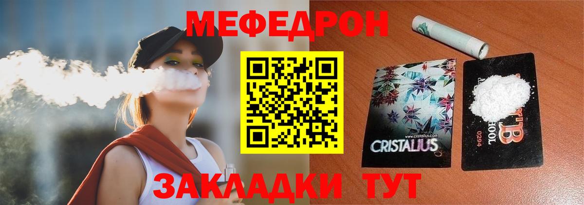 МЕФ кристаллы Урюпинск
