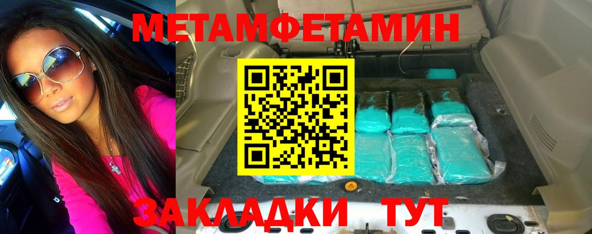 МЕТАМФЕТАМИН Methamphetamine  Вход с VPN  Урюпинск 